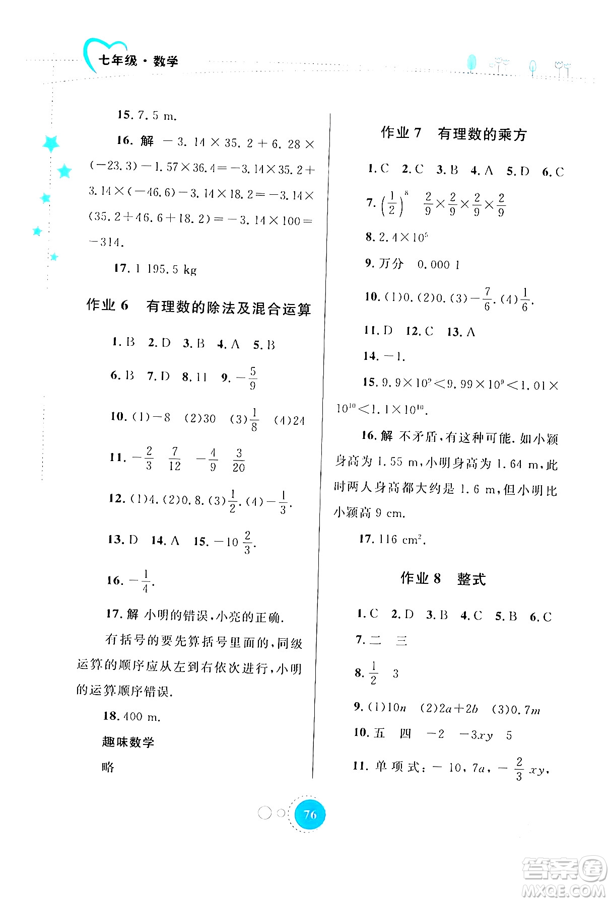 內(nèi)蒙古教育出版社2024寒假作業(yè)七年級(jí)數(shù)學(xué)通用版答案