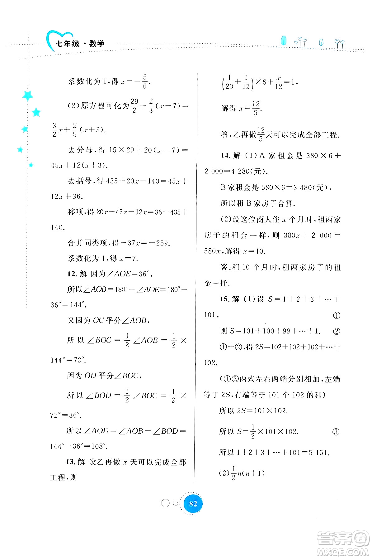 內(nèi)蒙古教育出版社2024寒假作業(yè)七年級(jí)數(shù)學(xué)通用版答案