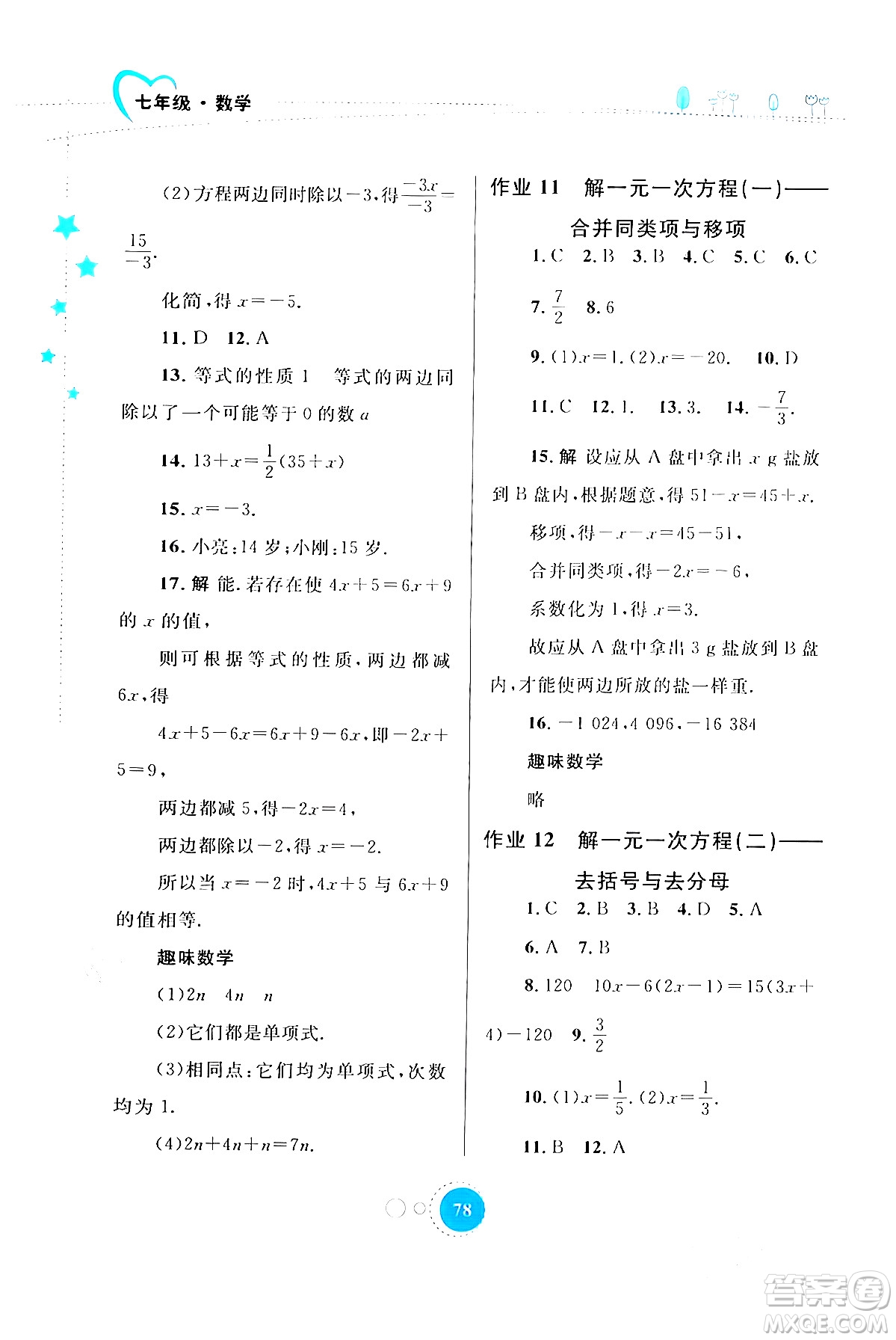 內(nèi)蒙古教育出版社2024寒假作業(yè)七年級(jí)數(shù)學(xué)通用版答案