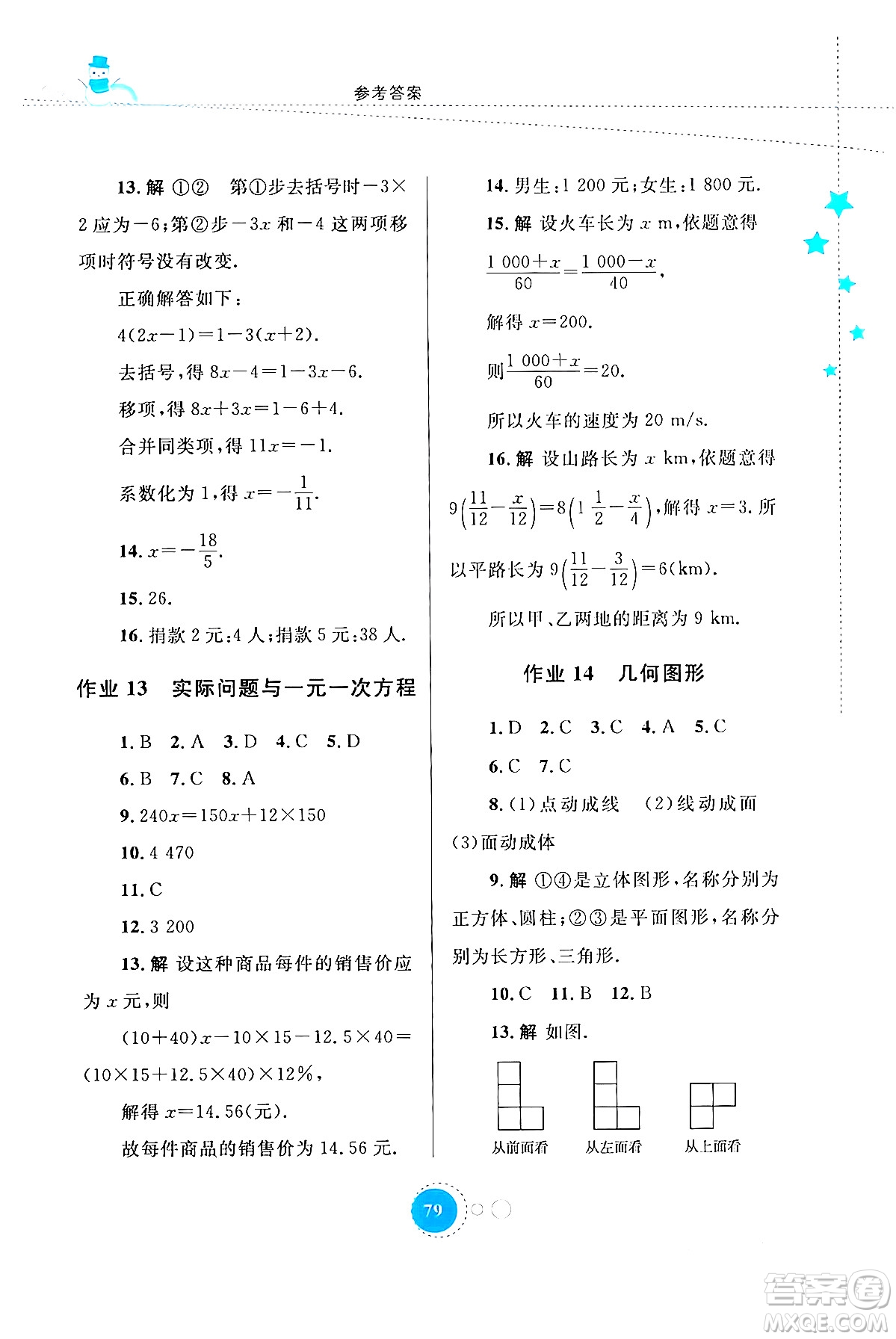 內(nèi)蒙古教育出版社2024寒假作業(yè)七年級(jí)數(shù)學(xué)通用版答案