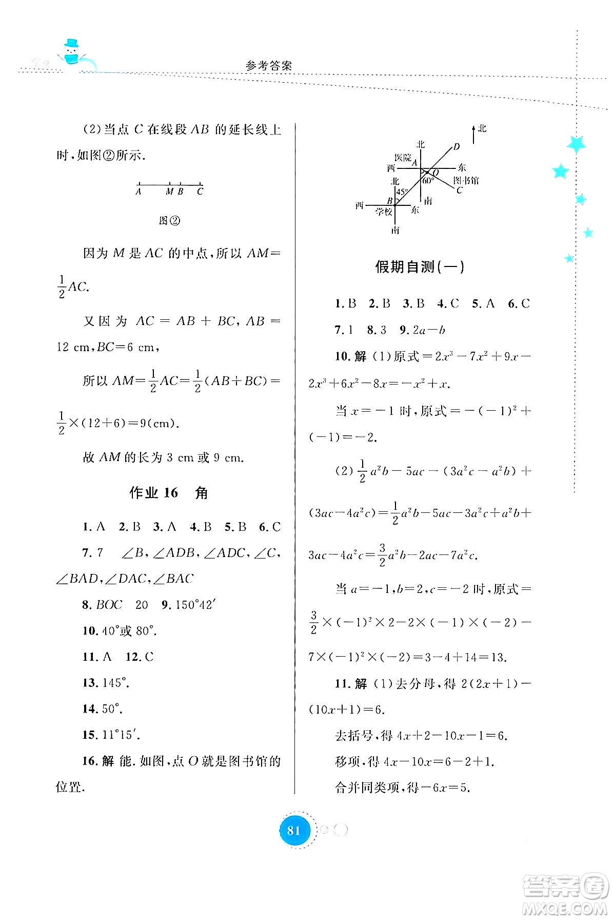 內(nèi)蒙古教育出版社2024寒假作業(yè)七年級(jí)數(shù)學(xué)通用版答案