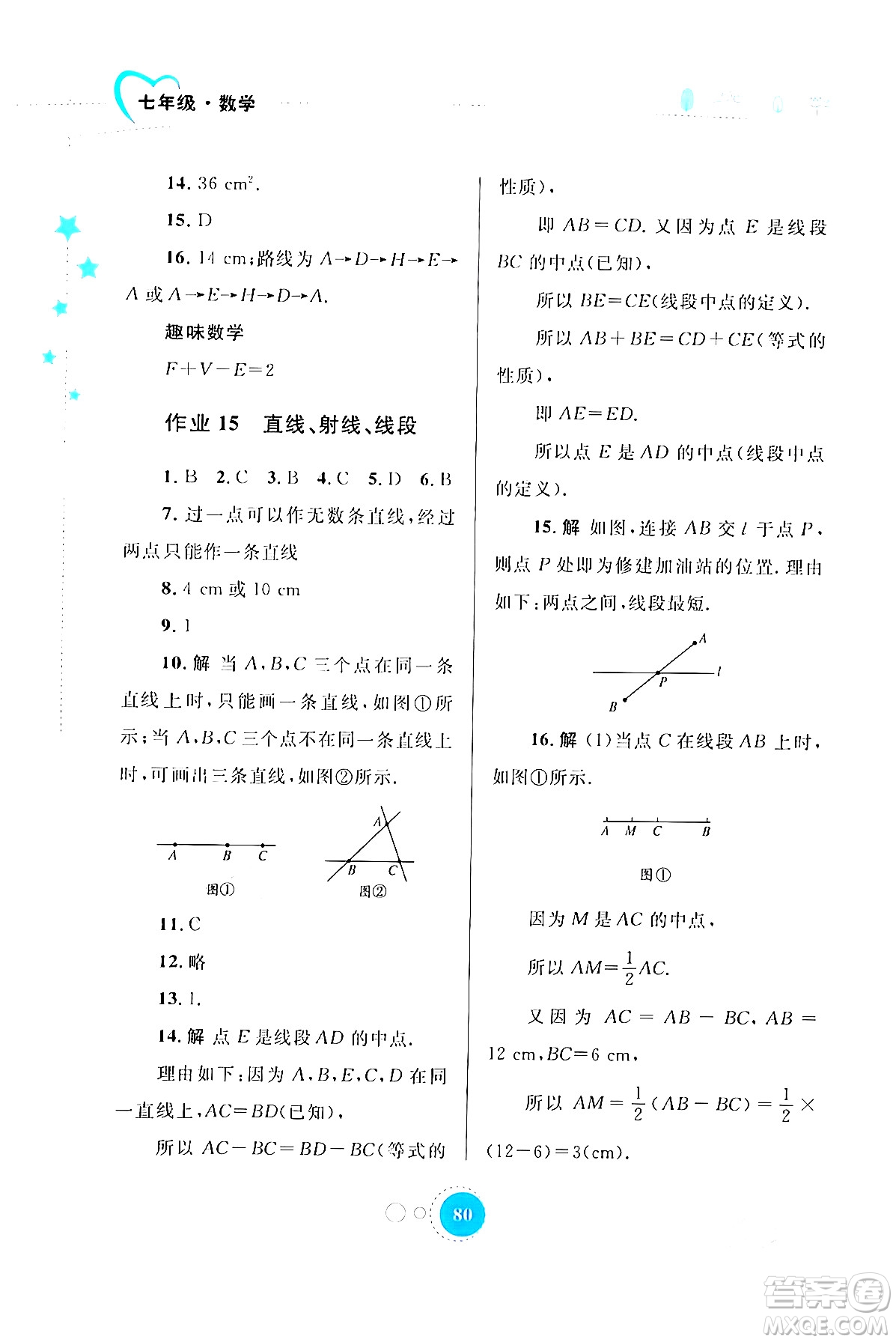 內(nèi)蒙古教育出版社2024寒假作業(yè)七年級(jí)數(shù)學(xué)通用版答案