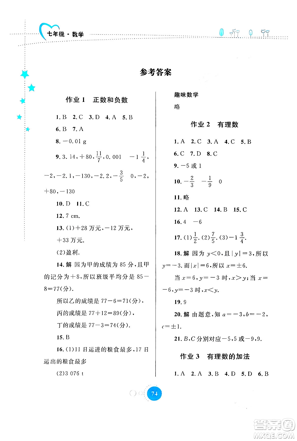 內(nèi)蒙古教育出版社2024寒假作業(yè)七年級(jí)數(shù)學(xué)通用版答案