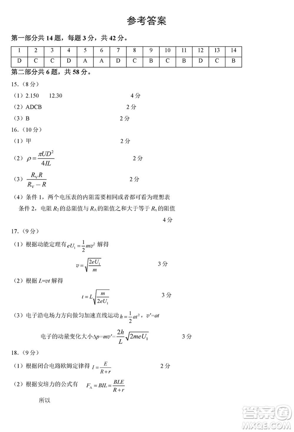 北京市朝陽區(qū)2024屆高三上學(xué)期1月份期末考試物理參考答案