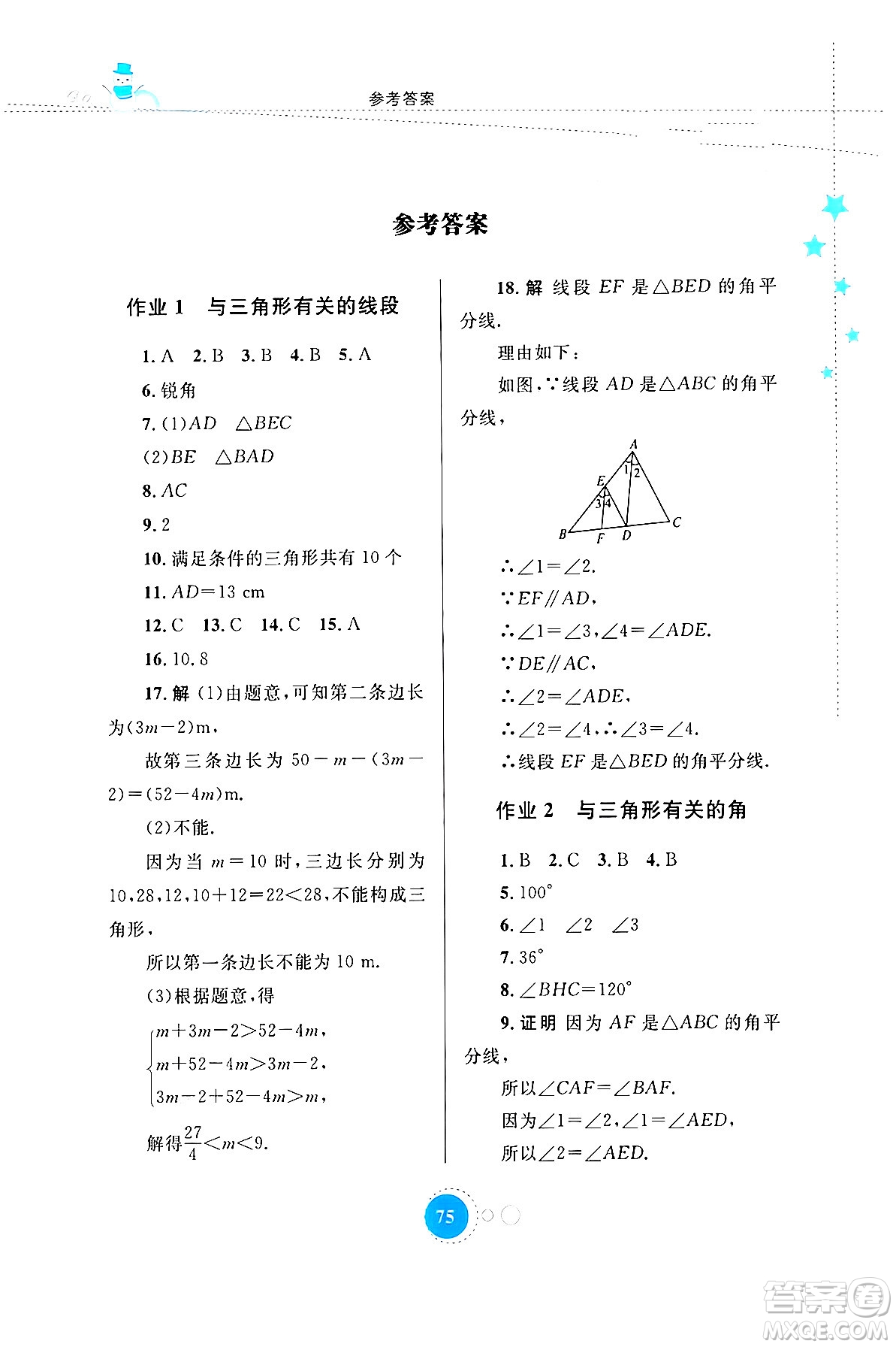 內(nèi)蒙古教育出版社2024寒假作業(yè)八年級數(shù)學(xué)通用版答案