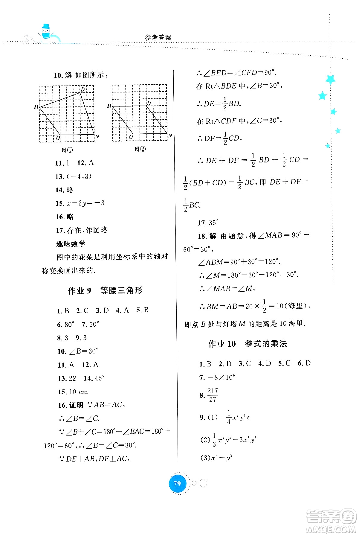 內(nèi)蒙古教育出版社2024寒假作業(yè)八年級數(shù)學(xué)通用版答案