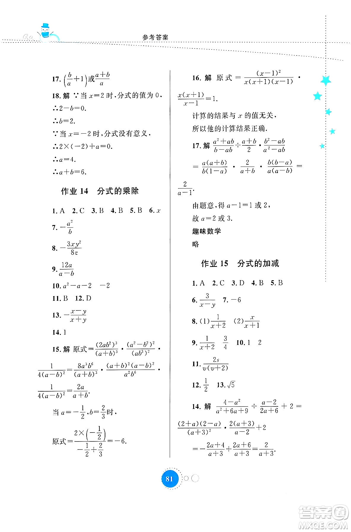 內(nèi)蒙古教育出版社2024寒假作業(yè)八年級數(shù)學(xué)通用版答案