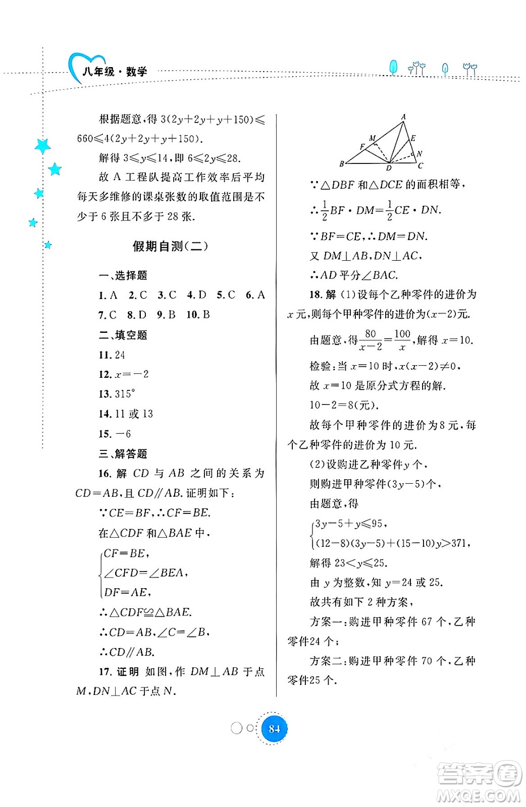 內(nèi)蒙古教育出版社2024寒假作業(yè)八年級數(shù)學(xué)通用版答案