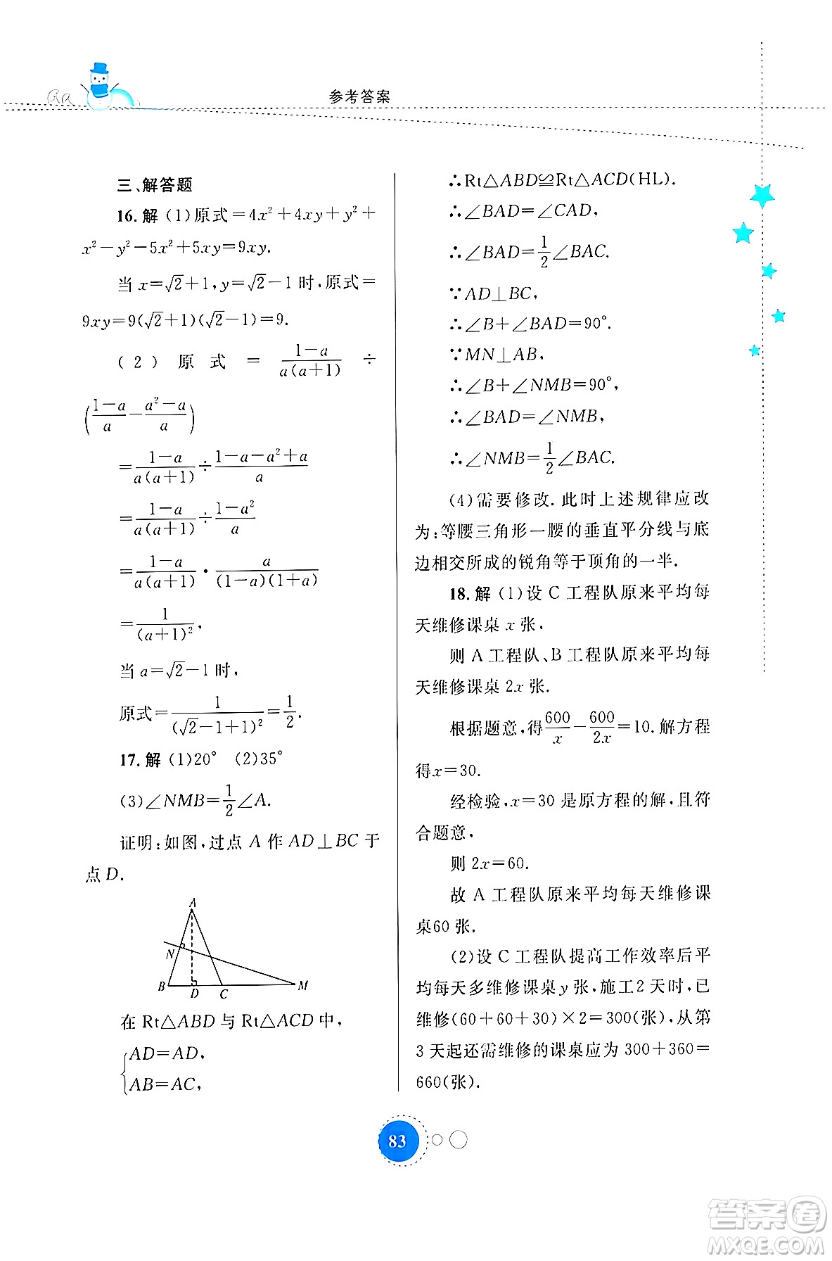 內(nèi)蒙古教育出版社2024寒假作業(yè)八年級數(shù)學(xué)通用版答案