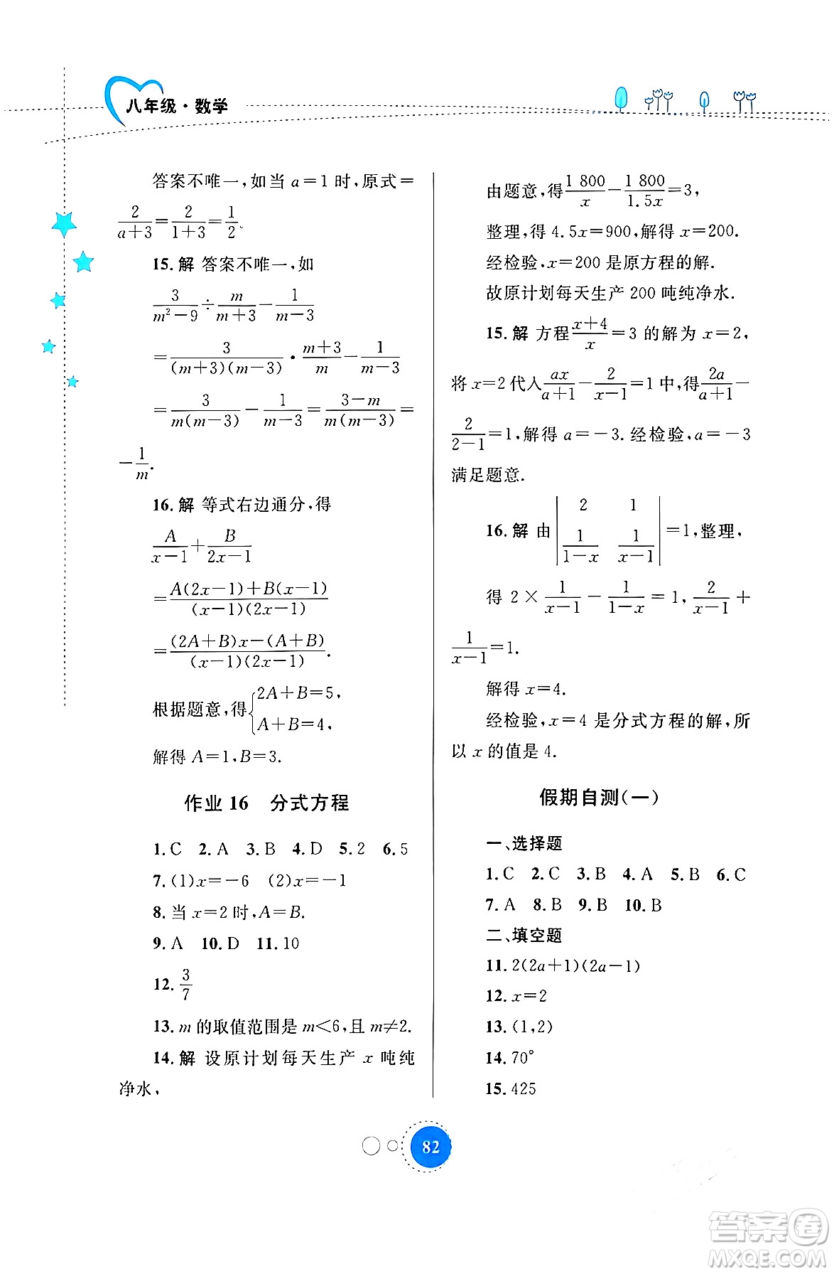 內(nèi)蒙古教育出版社2024寒假作業(yè)八年級數(shù)學(xué)通用版答案