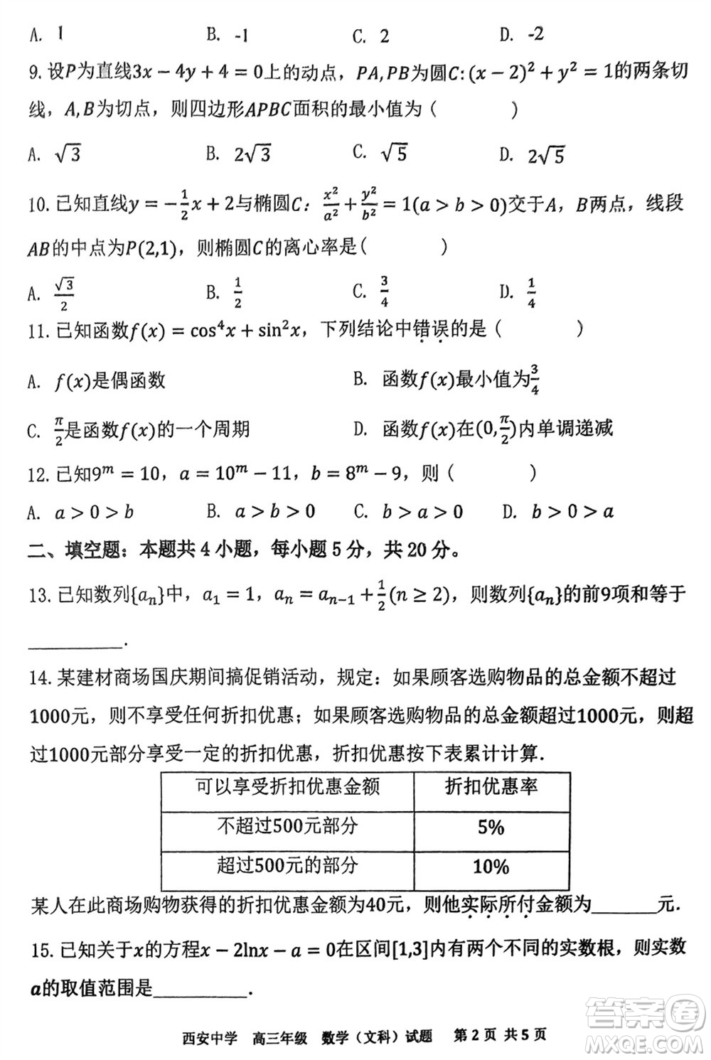 西安中學2023-2024學年高三上學期1月份期末考試文科數學參考答案