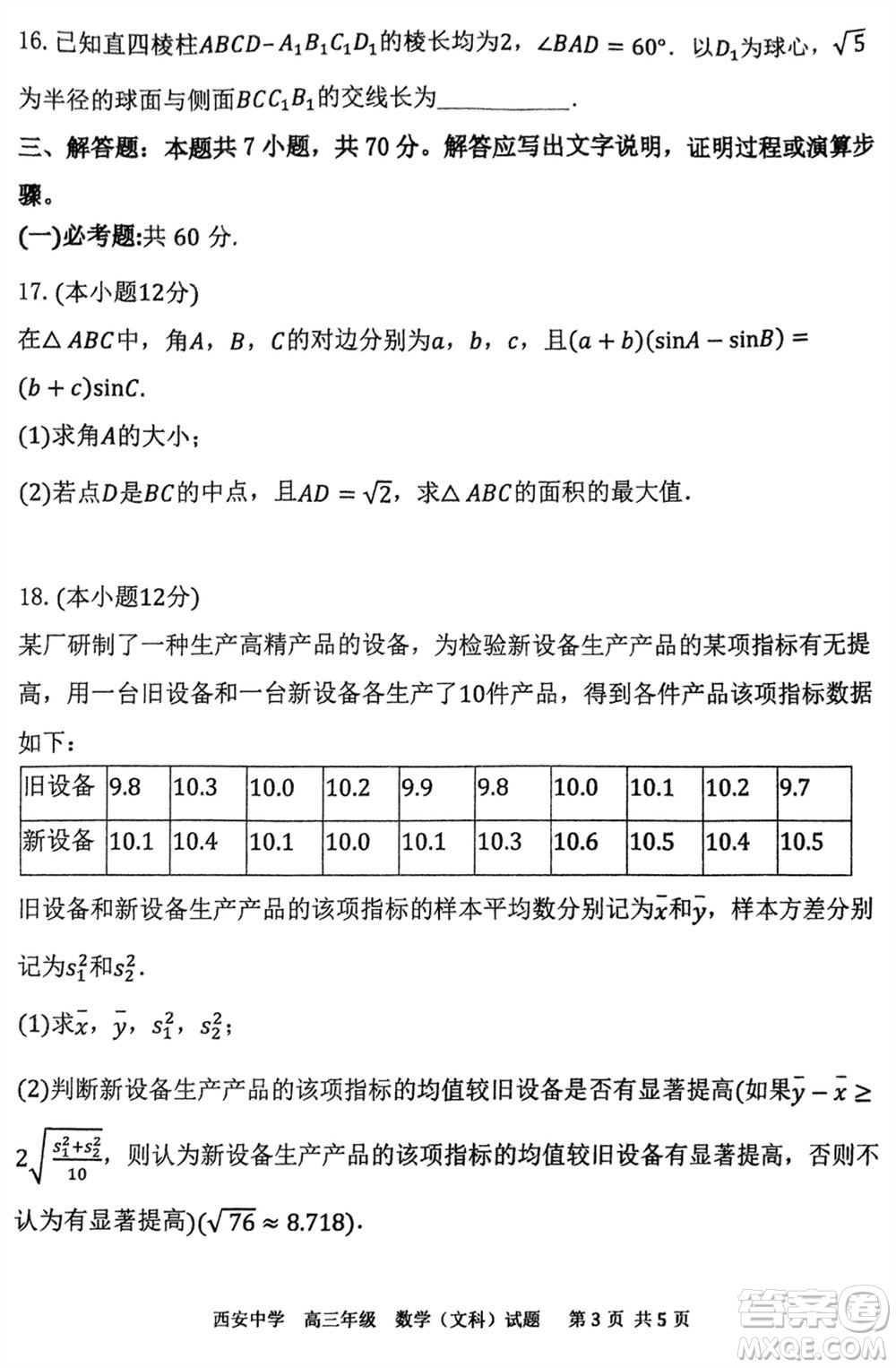 西安中學2023-2024學年高三上學期1月份期末考試文科數學參考答案