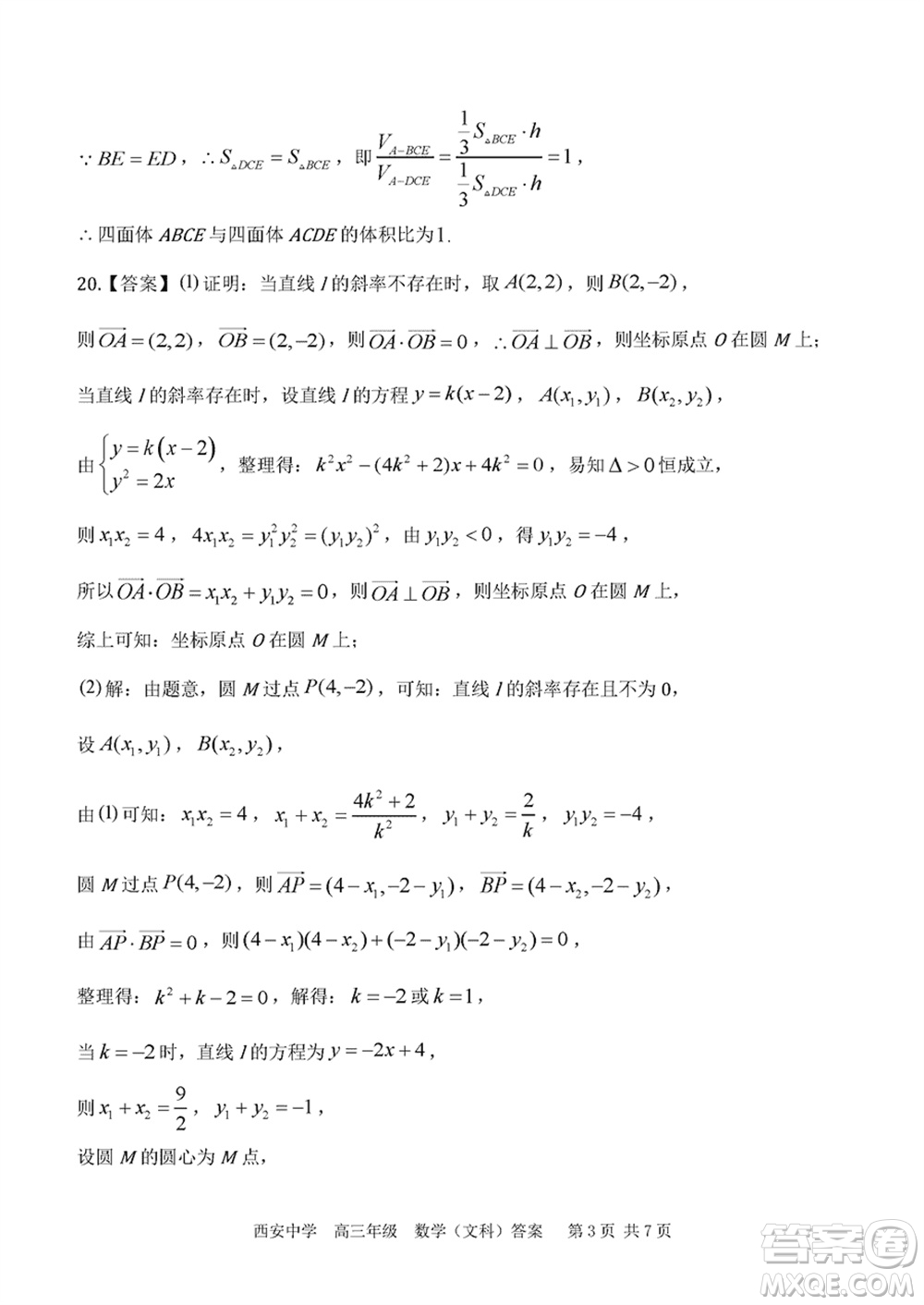 西安中學2023-2024學年高三上學期1月份期末考試文科數學參考答案