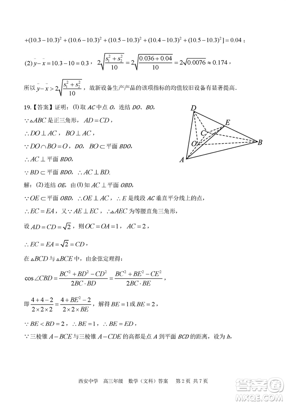 西安中學2023-2024學年高三上學期1月份期末考試文科數學參考答案