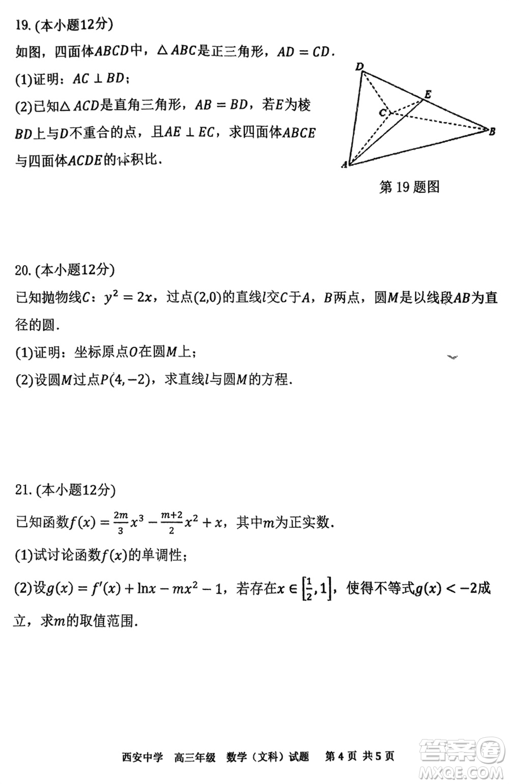 西安中學2023-2024學年高三上學期1月份期末考試文科數學參考答案