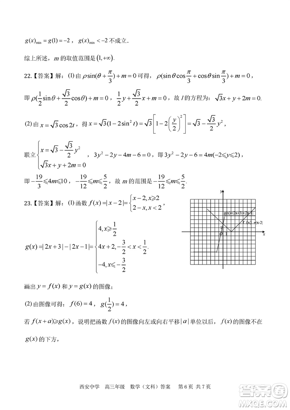 西安中學2023-2024學年高三上學期1月份期末考試文科數學參考答案