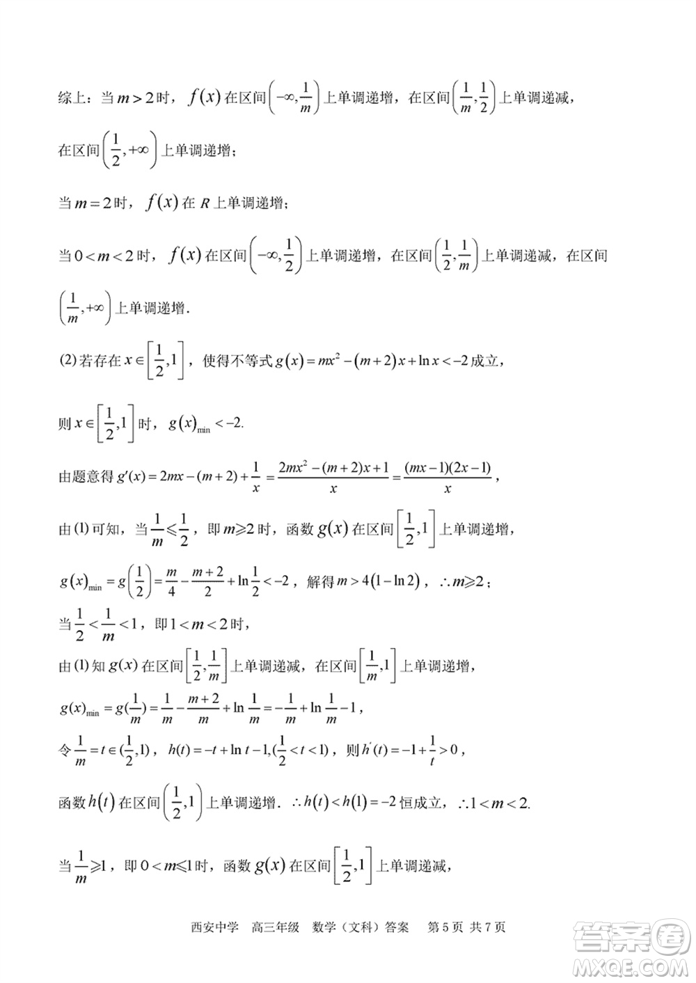 西安中學2023-2024學年高三上學期1月份期末考試文科數學參考答案