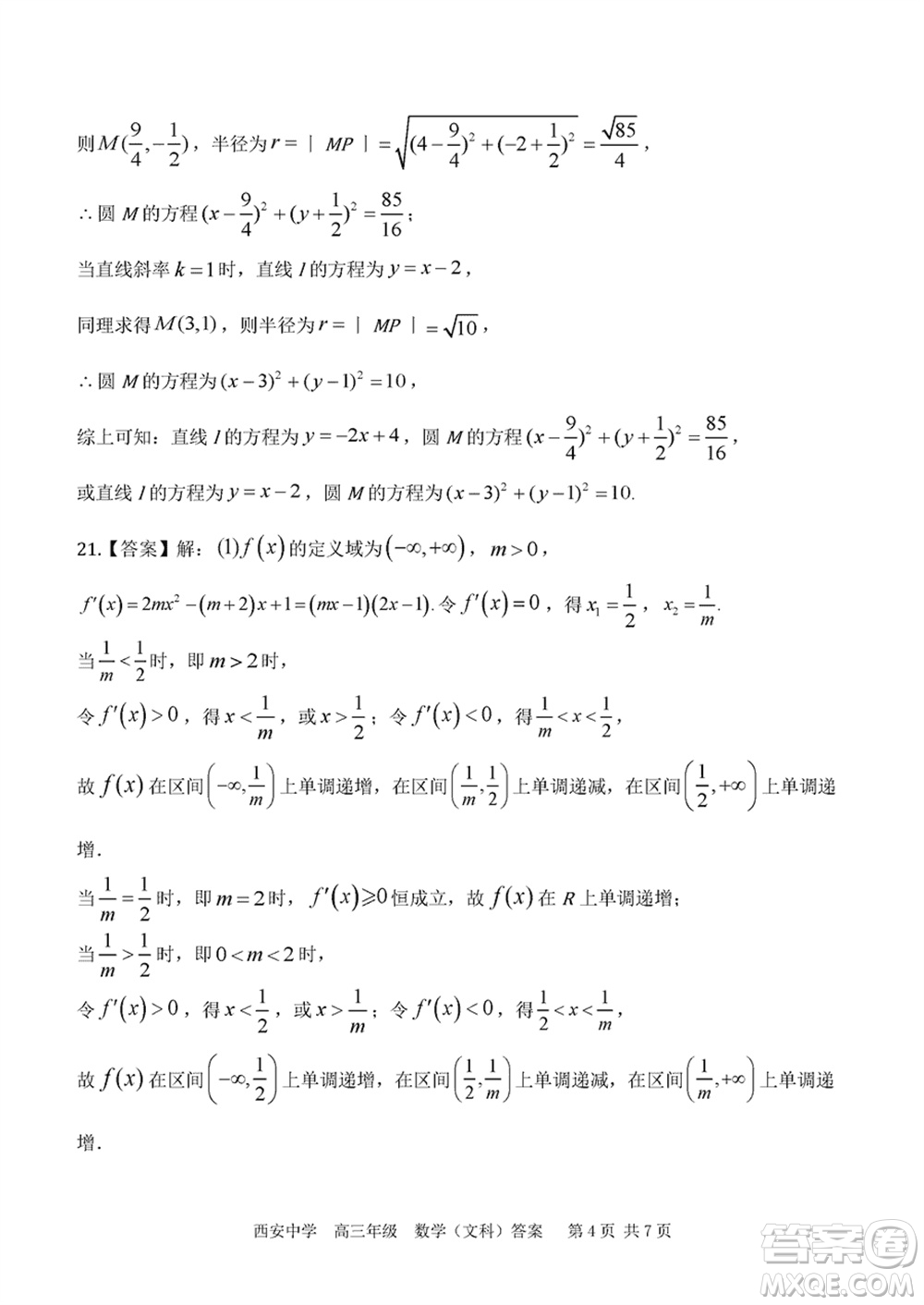 西安中學2023-2024學年高三上學期1月份期末考試文科數學參考答案