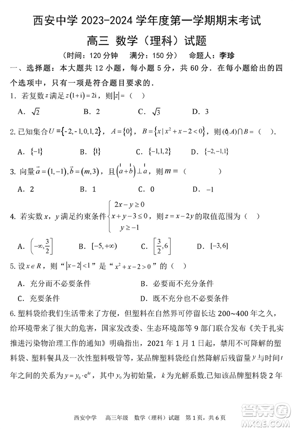 西安中學(xué)2023-2024學(xué)年高三上學(xué)期1月份期末考試?yán)砜茢?shù)學(xué)參考答案