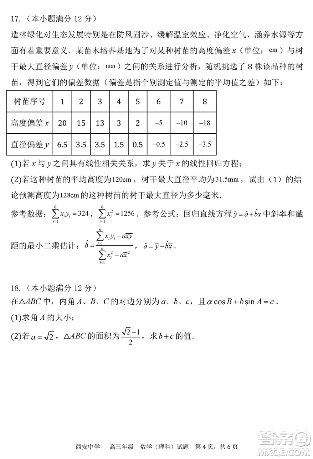 西安中學(xué)2023-2024學(xué)年高三上學(xué)期1月份期末考試?yán)砜茢?shù)學(xué)參考答案