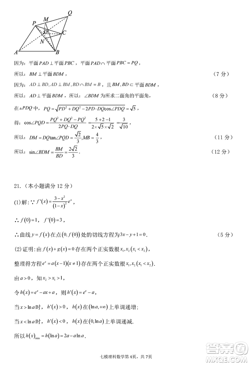 西安中學(xué)2023-2024學(xué)年高三上學(xué)期1月份期末考試?yán)砜茢?shù)學(xué)參考答案