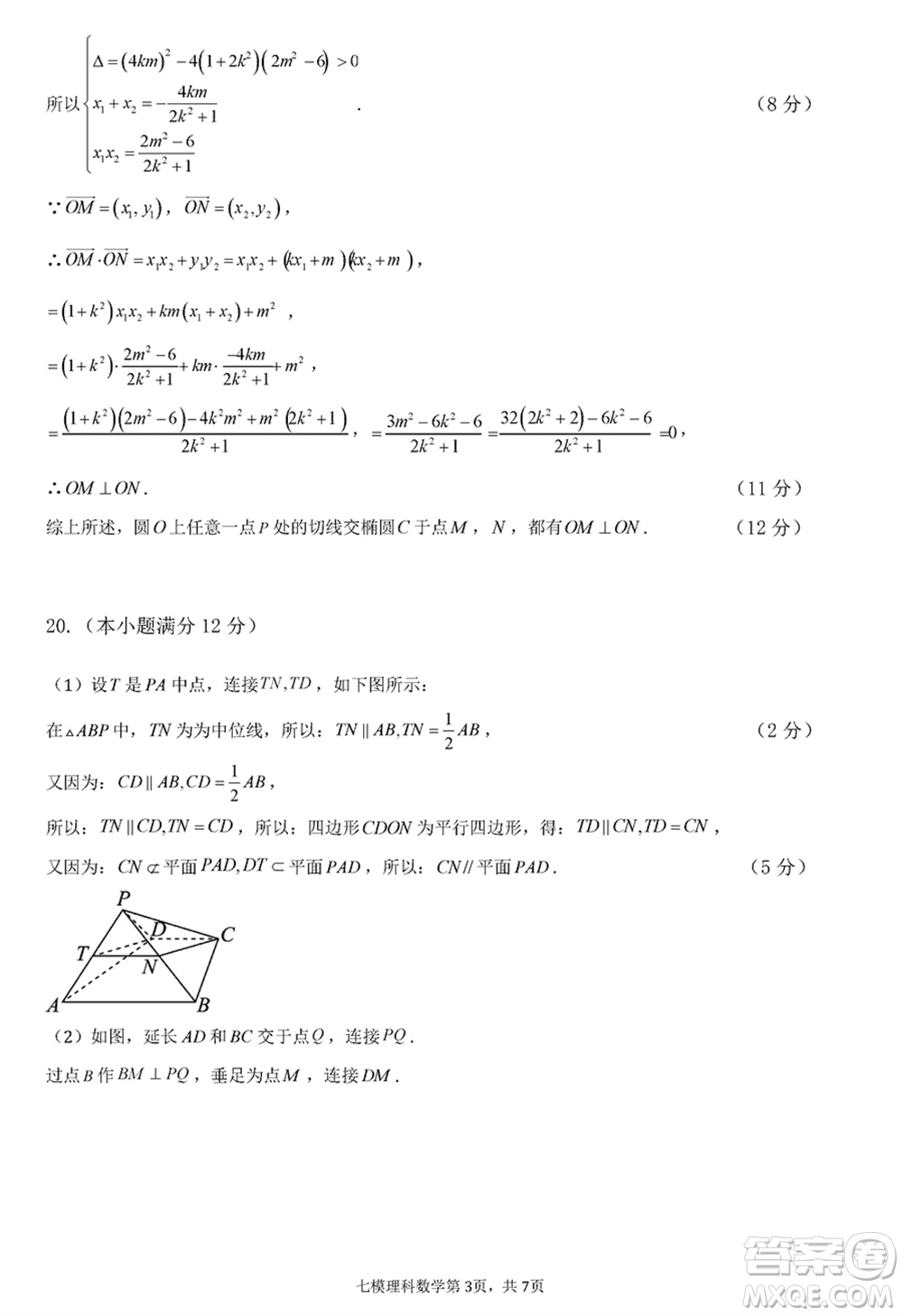 西安中學(xué)2023-2024學(xué)年高三上學(xué)期1月份期末考試?yán)砜茢?shù)學(xué)參考答案