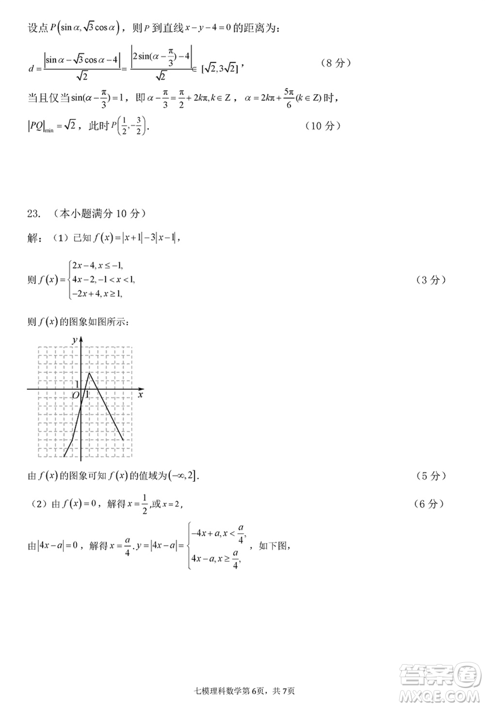 西安中學(xué)2023-2024學(xué)年高三上學(xué)期1月份期末考試?yán)砜茢?shù)學(xué)參考答案