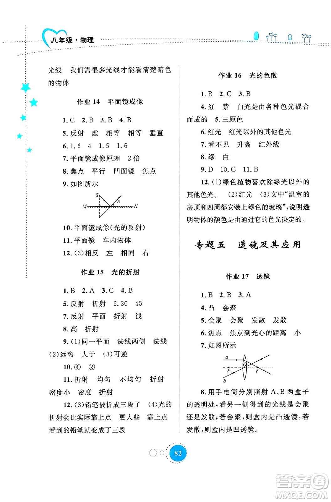 內(nèi)蒙古教育出版社2024寒假作業(yè)八年級(jí)物理通用版答案