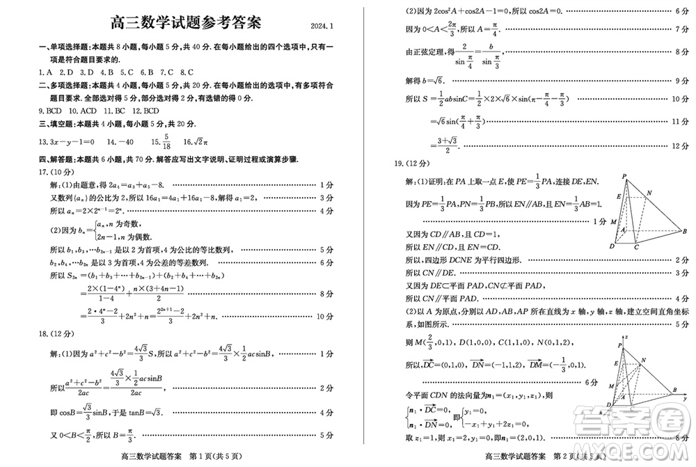 濱州市2024屆高三上學(xué)期1月份期末考試數(shù)學(xué)參考答案