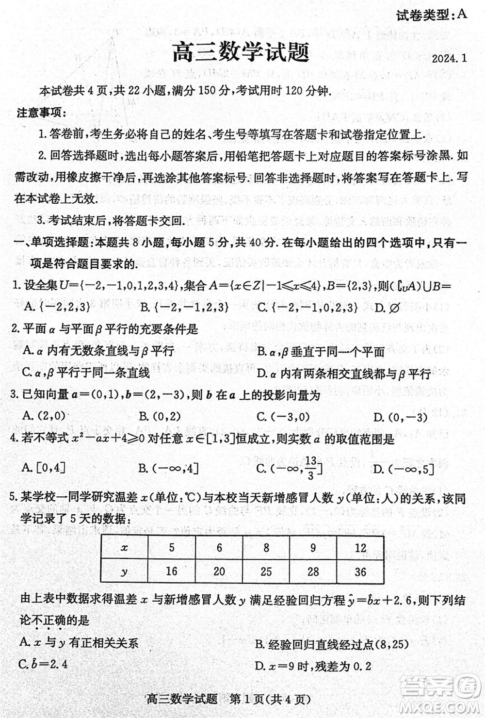 濱州市2024屆高三上學(xué)期1月份期末考試數(shù)學(xué)參考答案