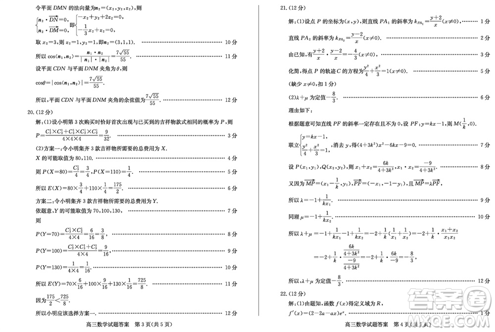 濱州市2024屆高三上學(xué)期1月份期末考試數(shù)學(xué)參考答案