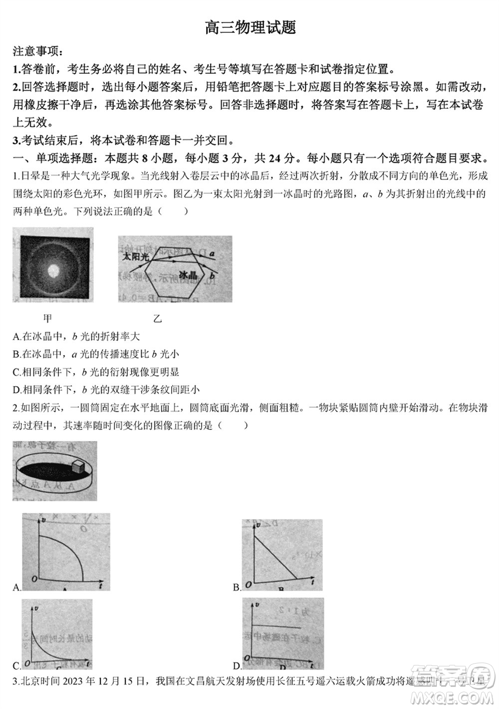 濱州市2024屆高三上學期1月份期末考試物理參考答案