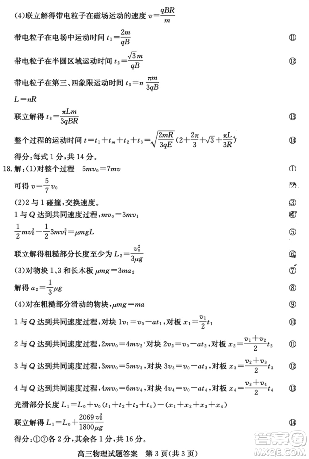 濱州市2024屆高三上學期1月份期末考試物理參考答案