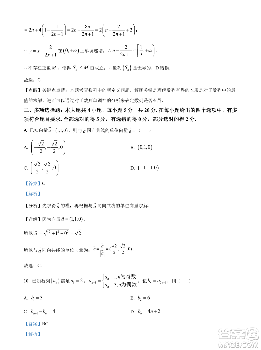 廣東揭陽市普寧市2023-2024學年高二上學期期末數(shù)學試題答案