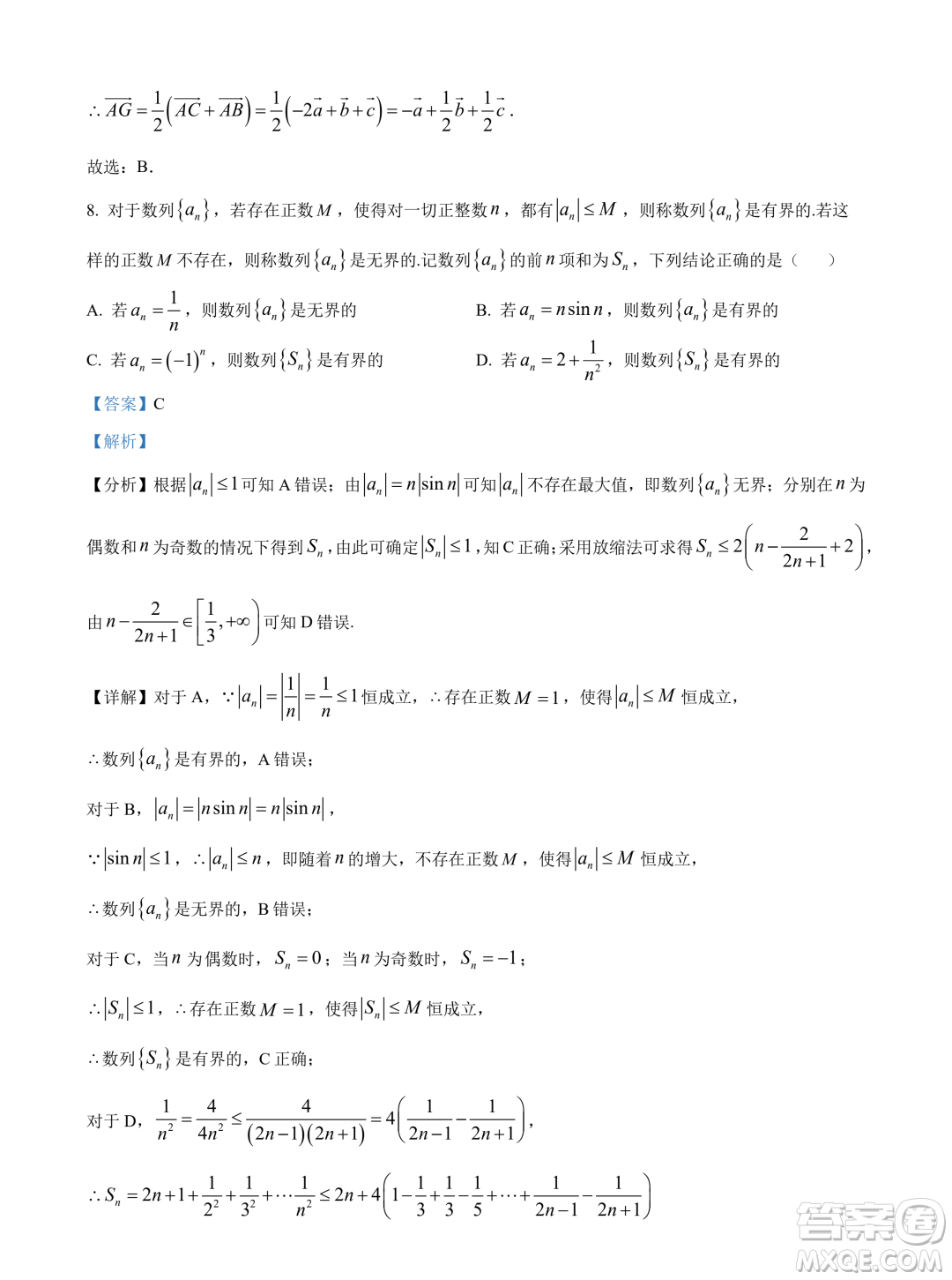 廣東揭陽市普寧市2023-2024學年高二上學期期末數(shù)學試題答案