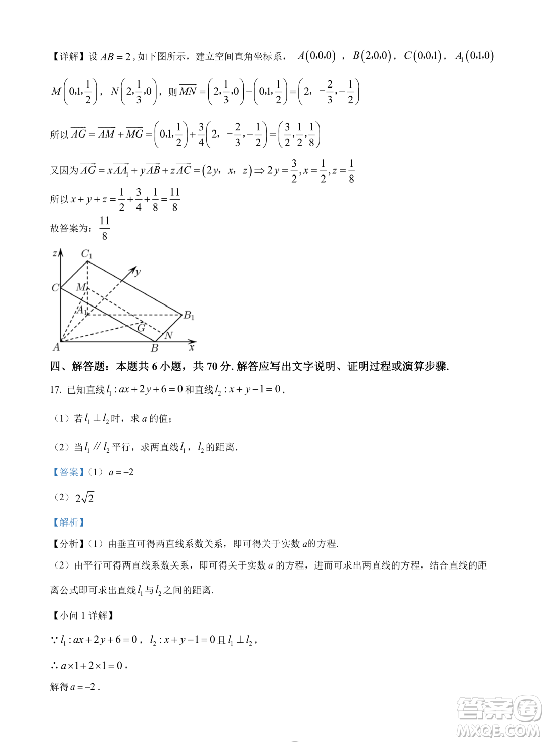 廣東揭陽市普寧市2023-2024學年高二上學期期末數(shù)學試題答案