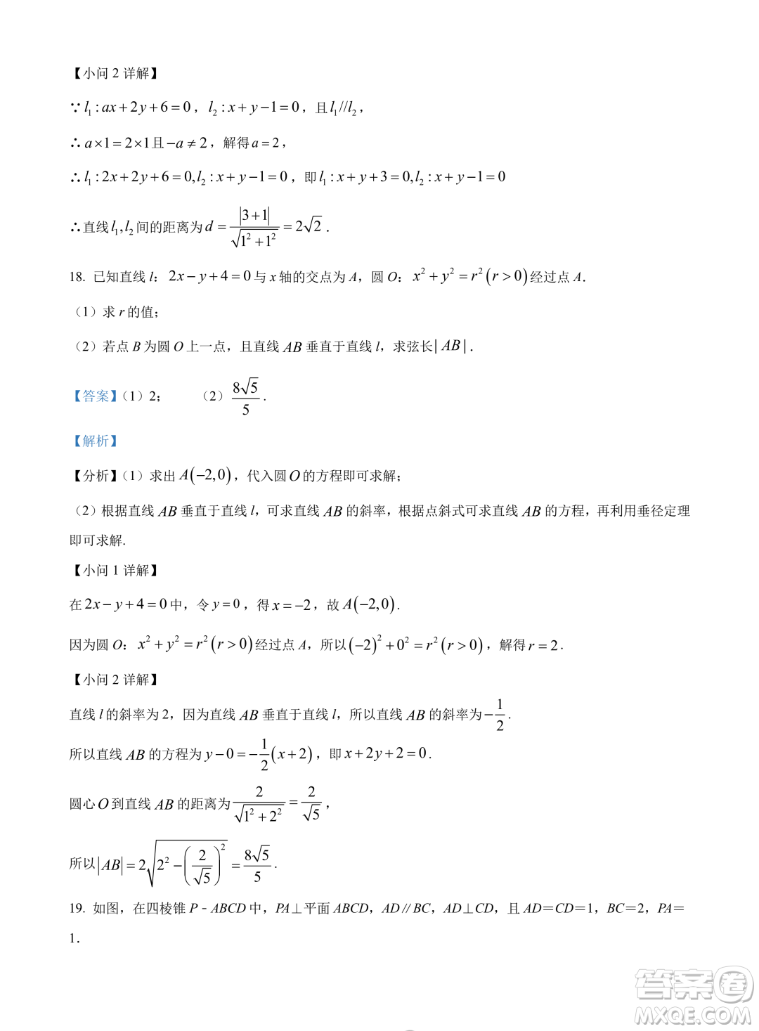 廣東揭陽市普寧市2023-2024學年高二上學期期末數(shù)學試題答案