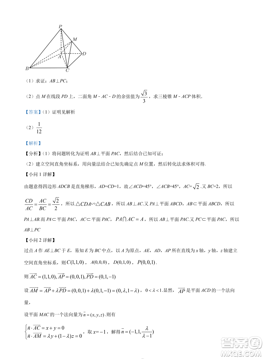 廣東揭陽市普寧市2023-2024學年高二上學期期末數(shù)學試題答案