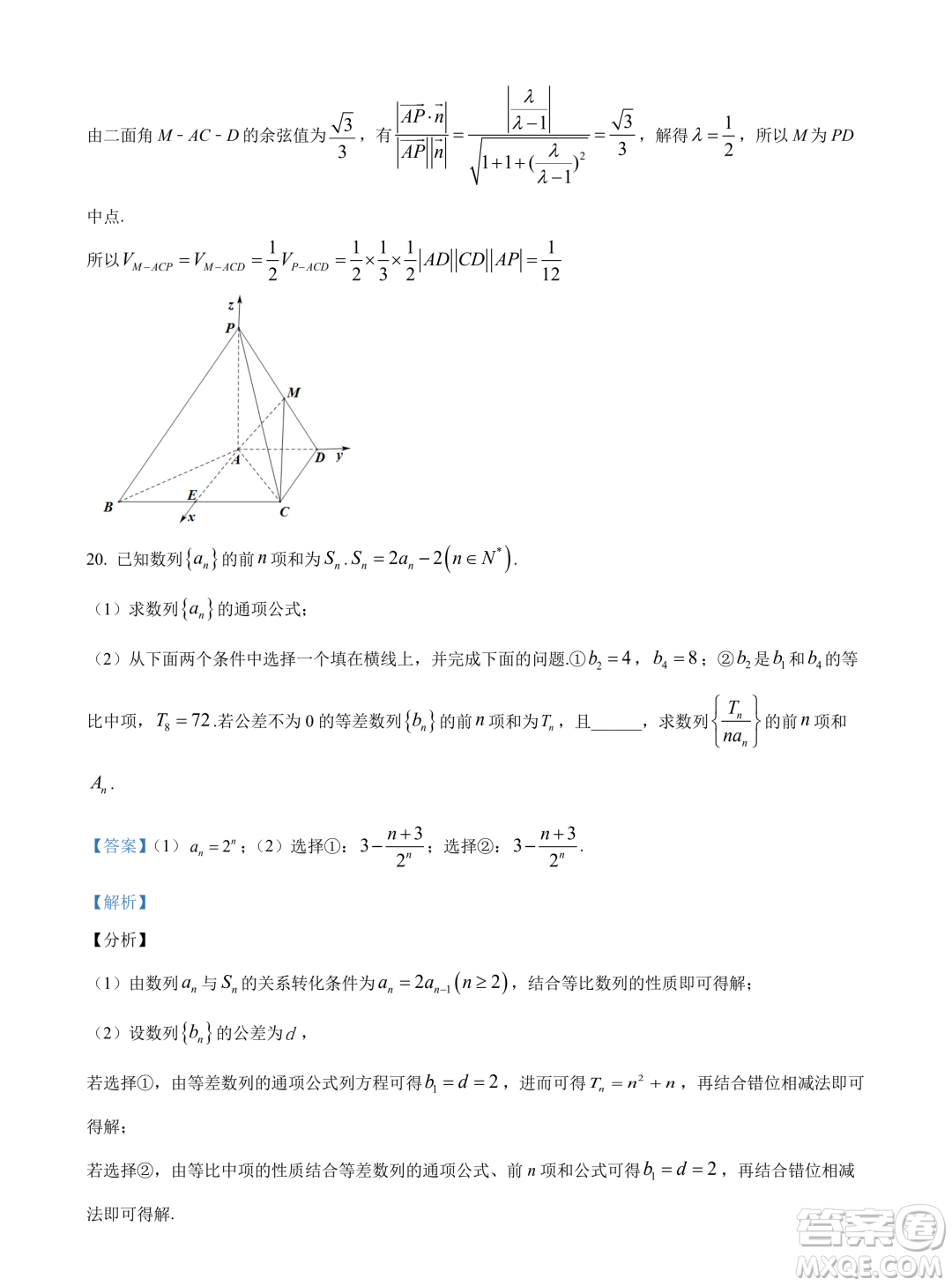 廣東揭陽市普寧市2023-2024學年高二上學期期末數(shù)學試題答案