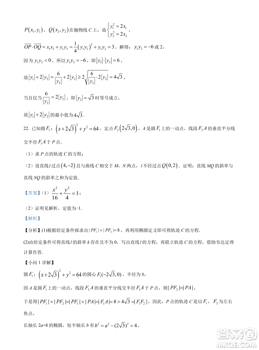 廣東揭陽市普寧市2023-2024學年高二上學期期末數(shù)學試題答案