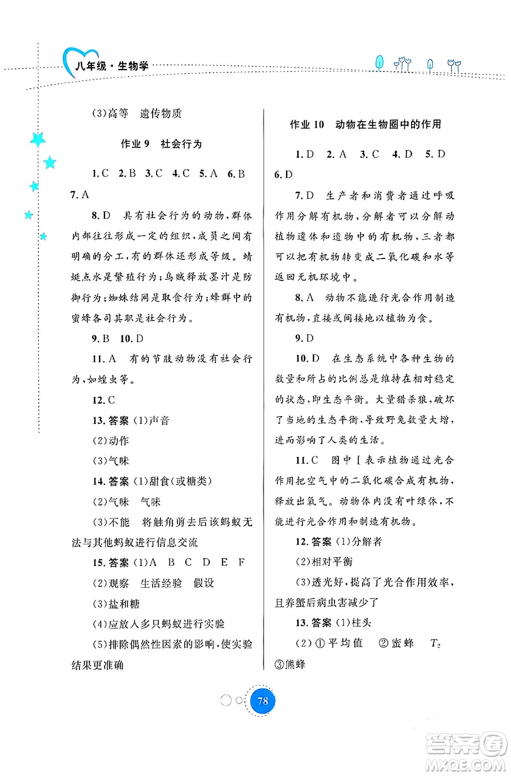 內(nèi)蒙古教育出版社2024寒假作業(yè)八年級(jí)生物通用版答案