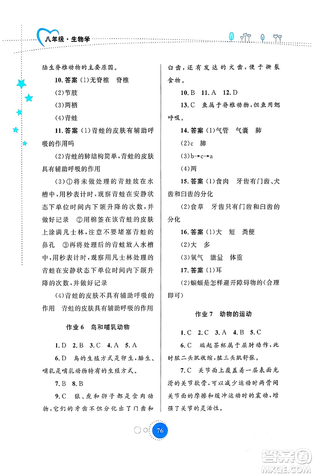 內(nèi)蒙古教育出版社2024寒假作業(yè)八年級(jí)生物通用版答案