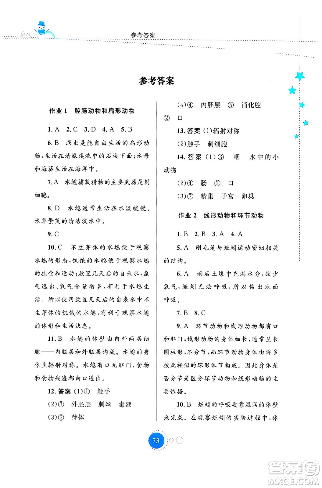 內(nèi)蒙古教育出版社2024寒假作業(yè)八年級(jí)生物通用版答案