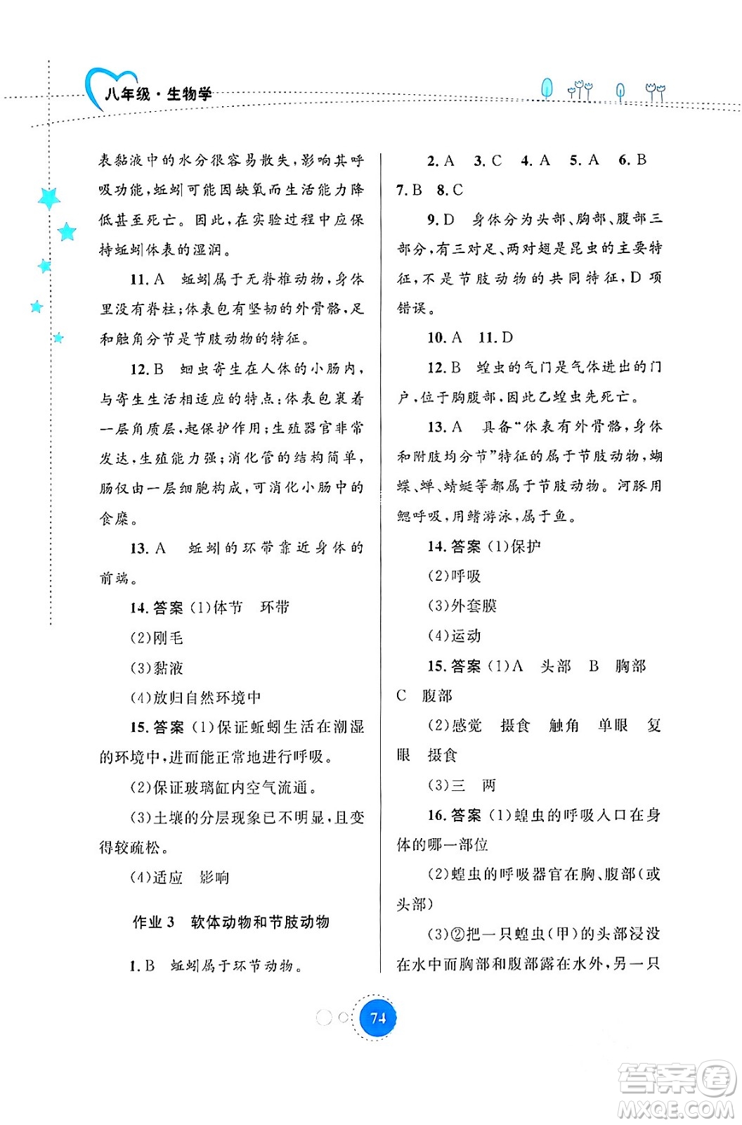 內(nèi)蒙古教育出版社2024寒假作業(yè)八年級(jí)生物通用版答案