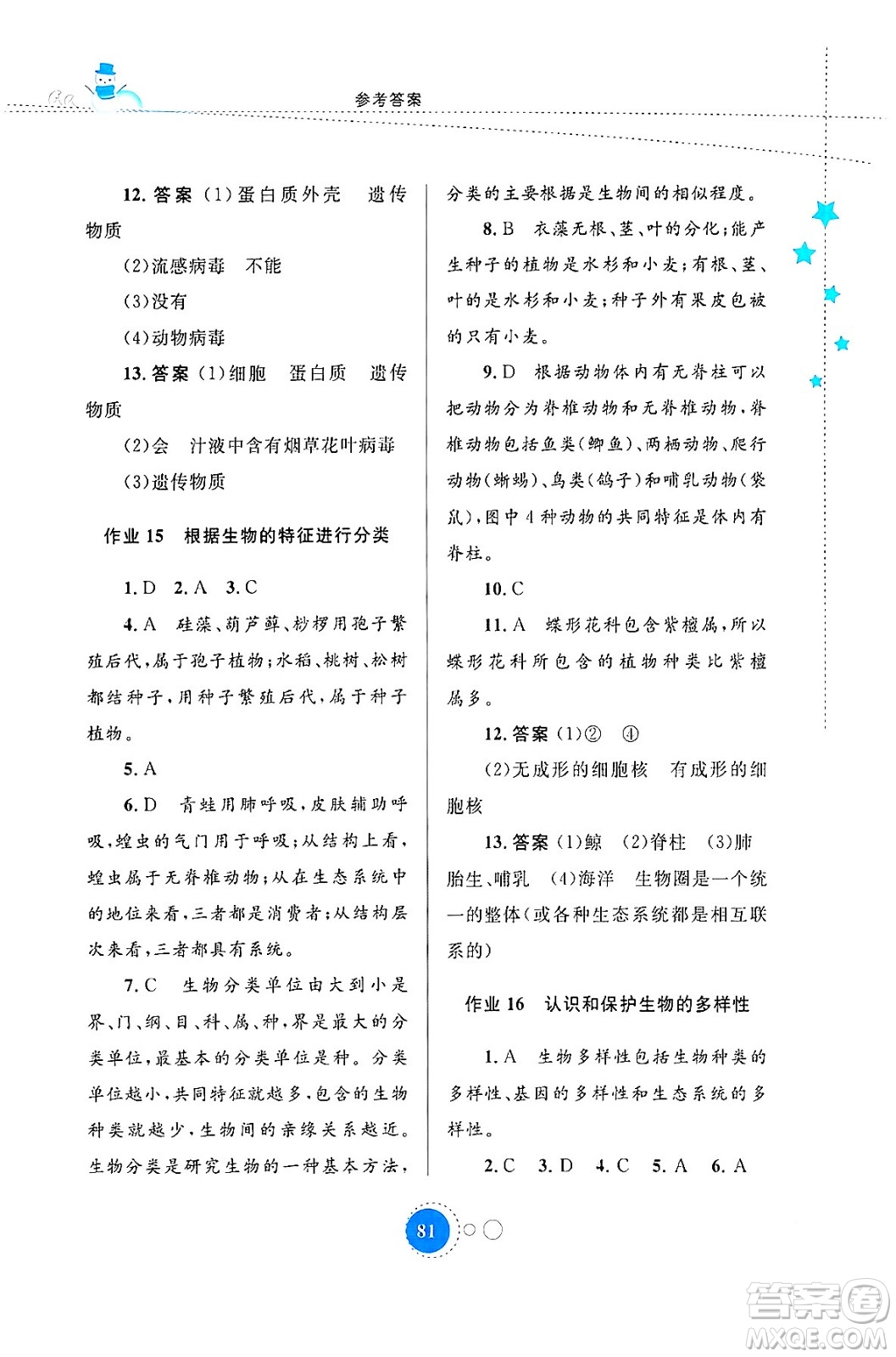 內(nèi)蒙古教育出版社2024寒假作業(yè)八年級(jí)生物通用版答案