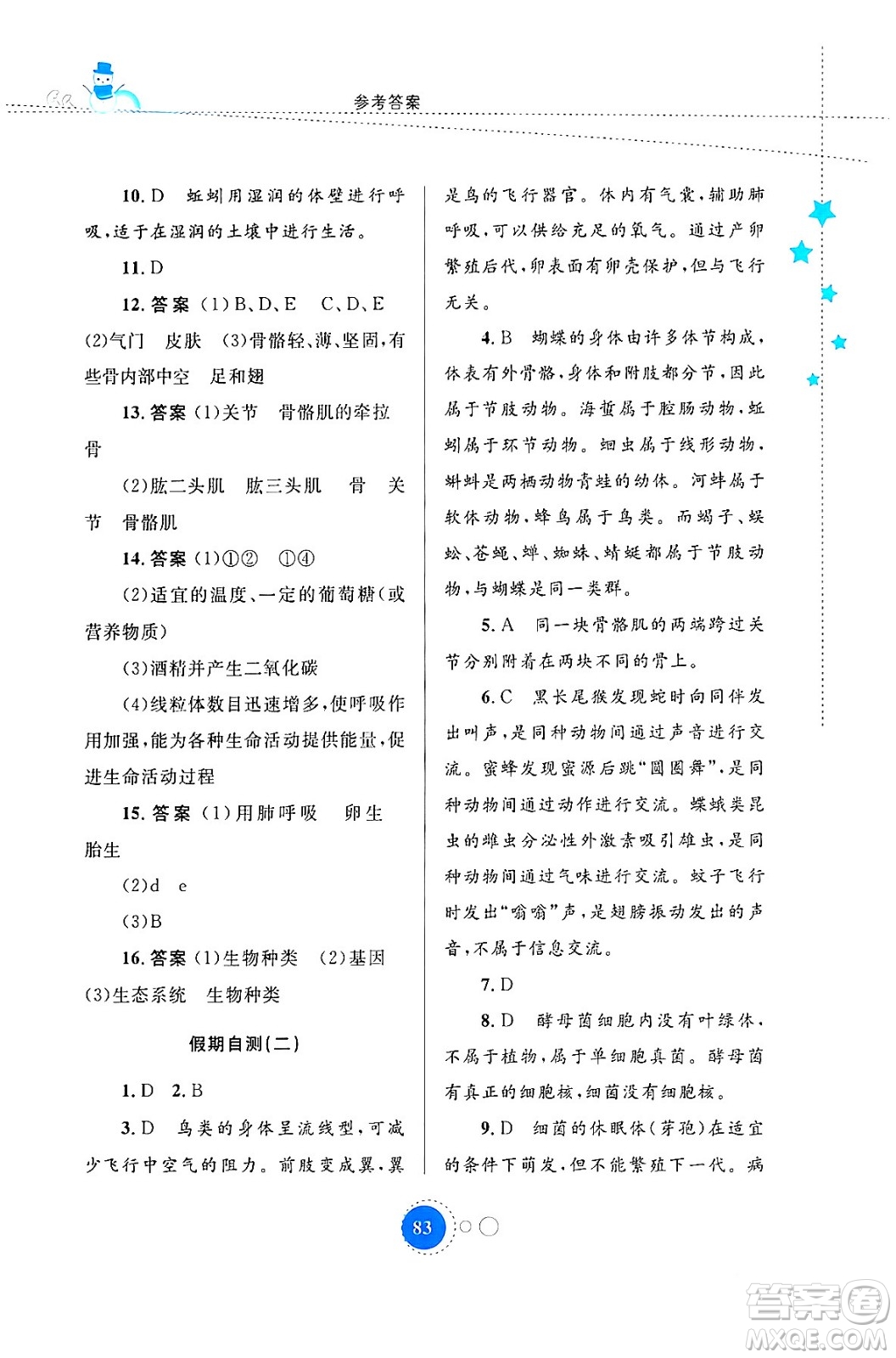 內(nèi)蒙古教育出版社2024寒假作業(yè)八年級(jí)生物通用版答案