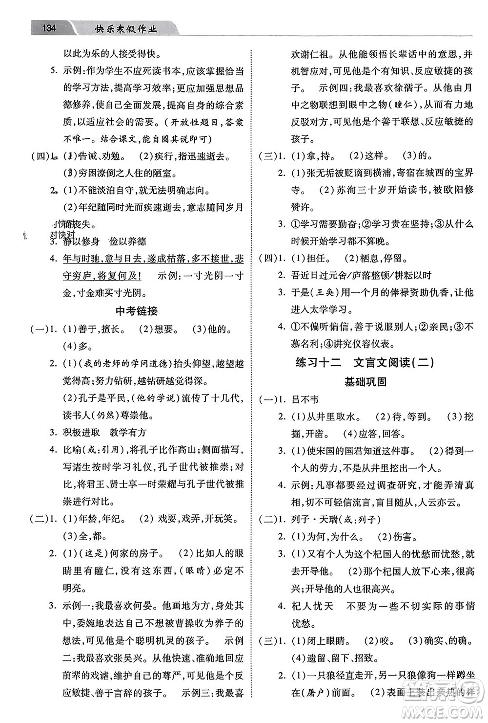 河北美術(shù)出版社2024快樂寒假作業(yè)七年級語文通用版參考答案