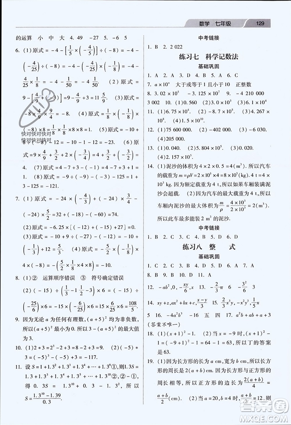 河北美術(shù)出版社2024年春快樂寒假作業(yè)七年級數(shù)學(xué)通用版參考答案