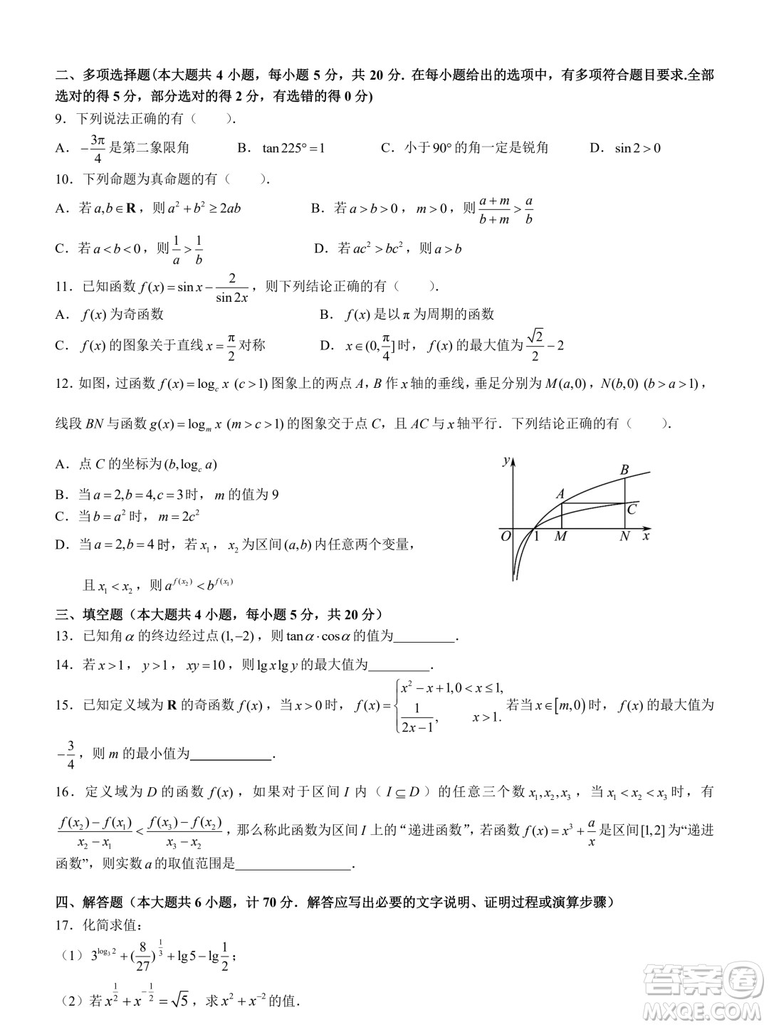 江蘇揚(yáng)州2023-2024學(xué)年高一上學(xué)期1月期末檢測(cè)數(shù)學(xué)試題答案