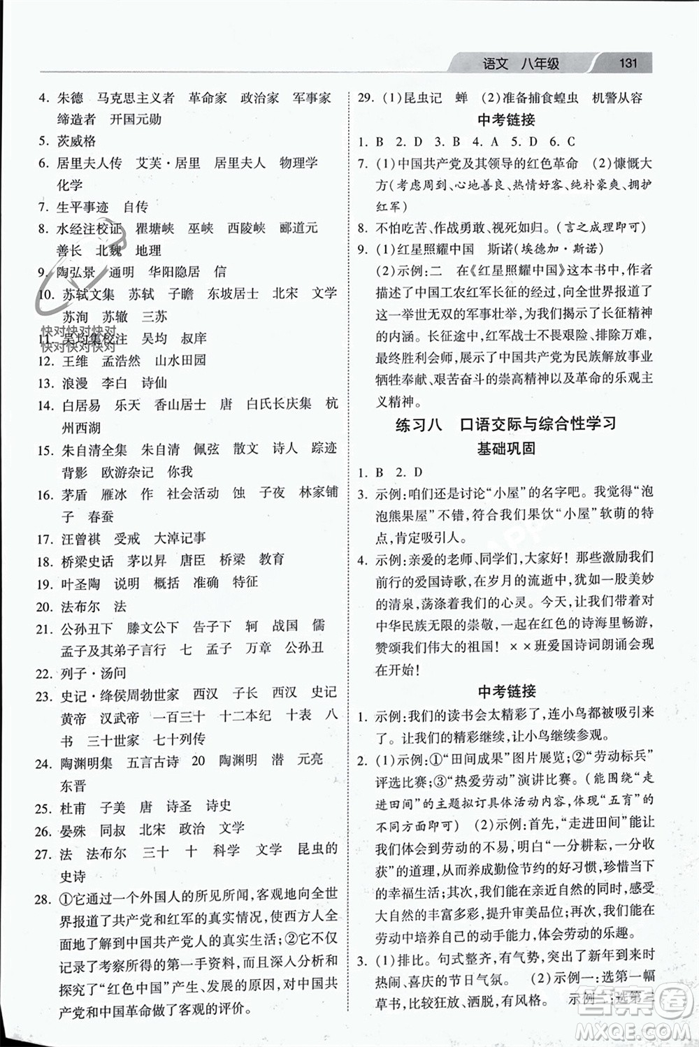 河北美術出版社2024快樂寒假作業(yè)八年級語文通用版參考答案